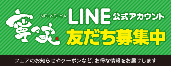 ＬＩＮＥお友達募集中