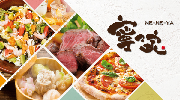 メニュー 創作料理 和食 寧々家 メニュー 創作料理 和食 寧々家