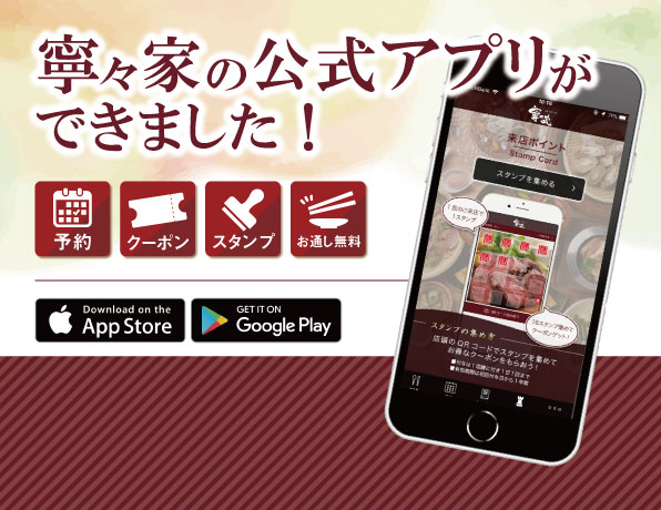 寧々家 公式アプリダウンロード 創作料理 和食 寧々家 寧々家 公式アプリダウンロード 創作料理 和食 寧々家