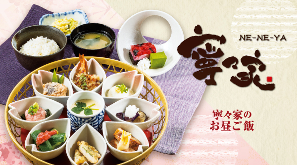 メニュー 創作料理 和食 寧々家 メニュー 創作料理 和食 寧々家