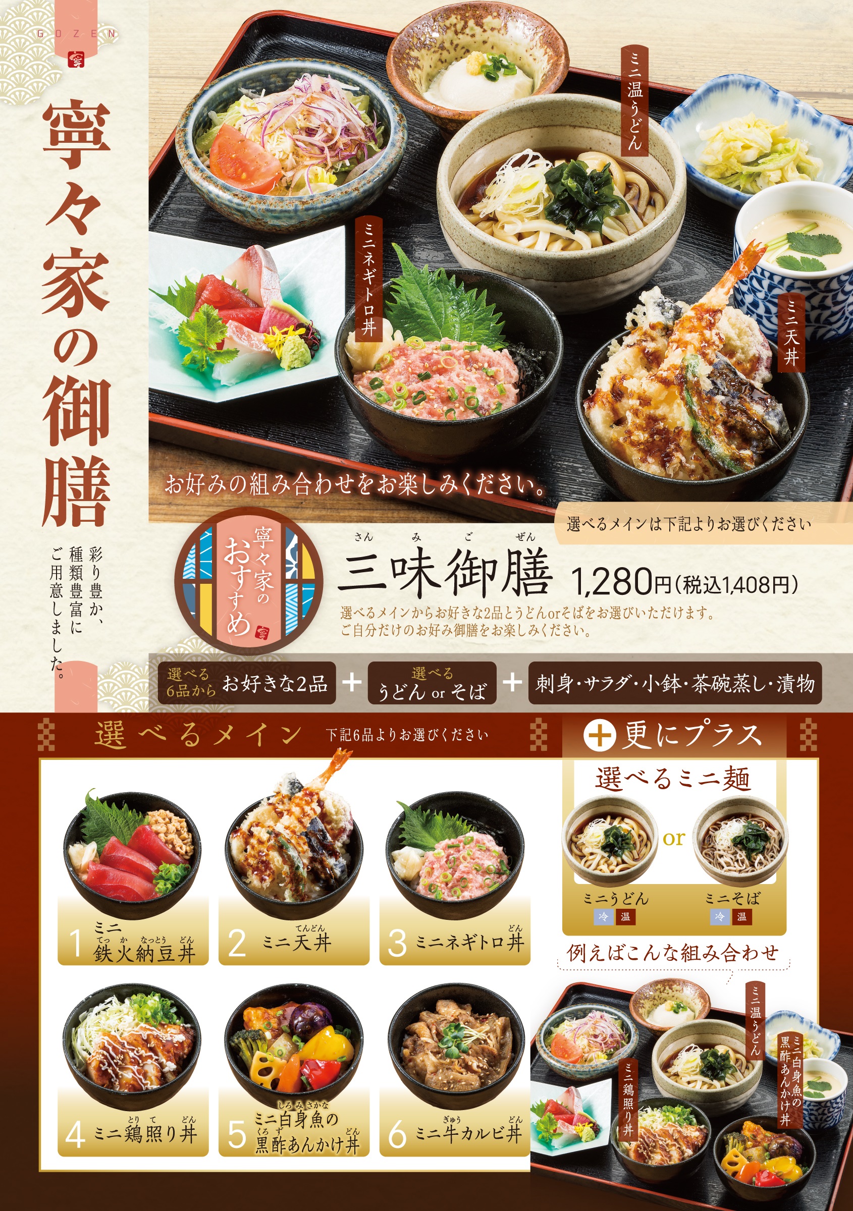 ランチ実施店舗 4 1 メニ 創作料理 和食 寧々家 ランチ実施店舗 4 1 メニ 創作料理 和食 寧々家