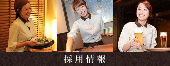 採用情報