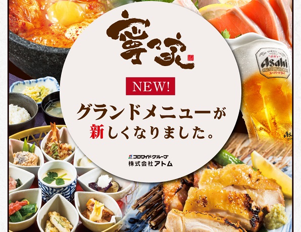 創作料理 和食 寧々家